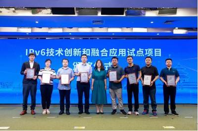 2024年北京市IPv6規(guī)模部署與應(yīng)用宣傳推廣主題日活動(dòng)在京舉行，共繪網(wǎng)絡(luò)技術(shù)新藍(lán)圖